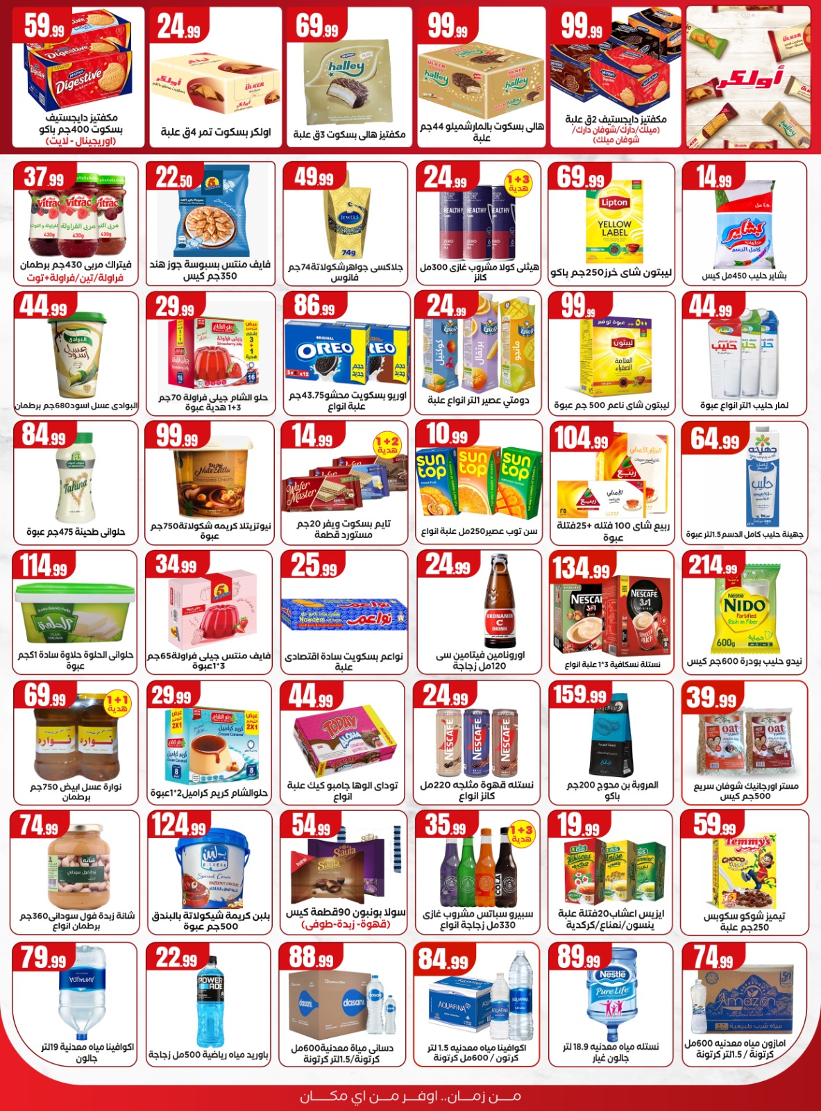 el-mahallawy offers from 16aug to 2aug 2025 عروض المحلاوي من 16 أغسطس حتى 2 أغسطس 2025 صفحة رقم 15